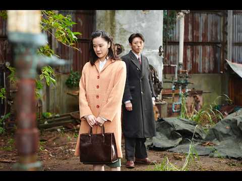 「스파이의 아내」 메인 예고편 | 9월 2일 재개봉 | 구로사와 기요시 × 아오이 유우 × 타카하시 잇세이 예고편