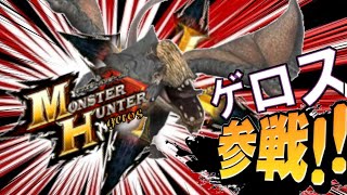 モンスターハンターゲロス（ワイルズ）