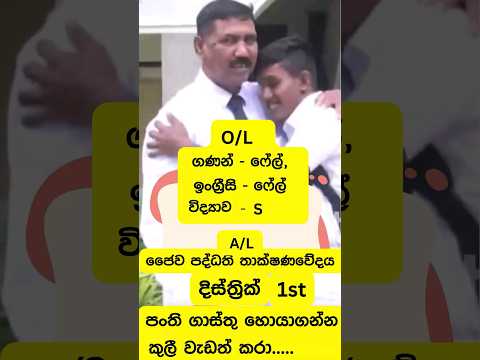 මේ සිසුවාගේ අධ්‍යාපන ගමන ඔබව පුදුමයට පත් කරයි