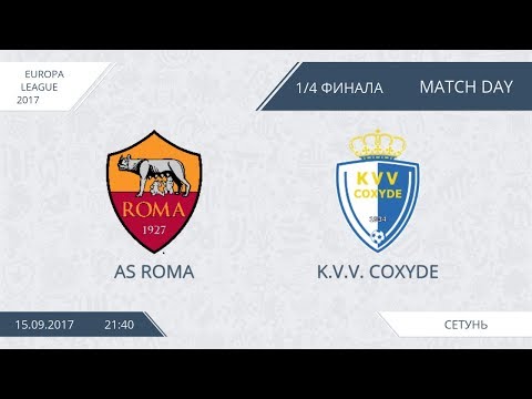 AFL17. Europa League. 1/4. Roma - Coxyde