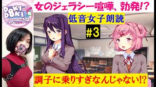 【ドキドキ文芸部プラス！】恋愛ゲーム？ホラーはどこ？ #3【中性声女性実況】朗読初見プレイ！ユリとナツキの喧嘩！？