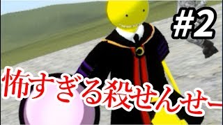 【GMOD】殺せんせーが爆弾持ってこっち来るゲーム【実況】#2