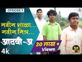 नवीन शाळा नवीन मित्र Aathvi A आठवी अ Episode 01 Itsmajja