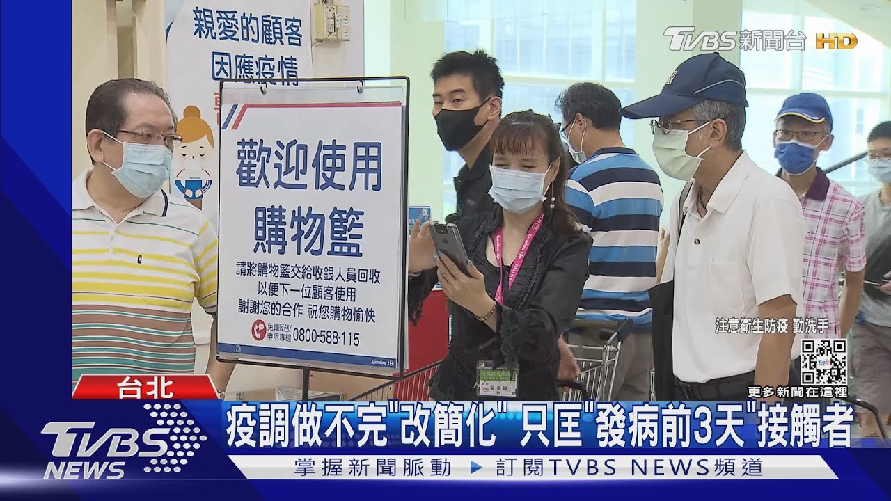 疫調做不完「改簡化」 只匡「發病前3天」接觸者