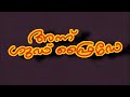 Annu Good Friday 1992 Malayalam Movie Title Credits Video