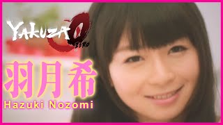 【龍が如く0】希のドスケベ割烹料理（羽月希セクシービデオ鑑賞）「第4章 サブストーリー79 神味庵の主人」【YAKUZA0】