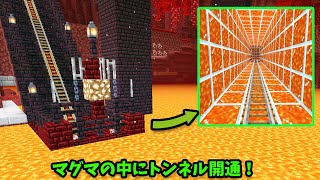 【マイクラ】マグマの中を安全に進める！マグマ内トンネル開通！ネザー拠点と地上を結ぶ道ができた【初心者のネザー生活 #7】