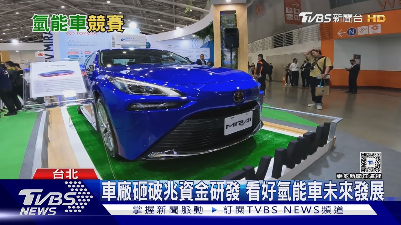 車輛導入綠能概念 各國力拚氫能競賽