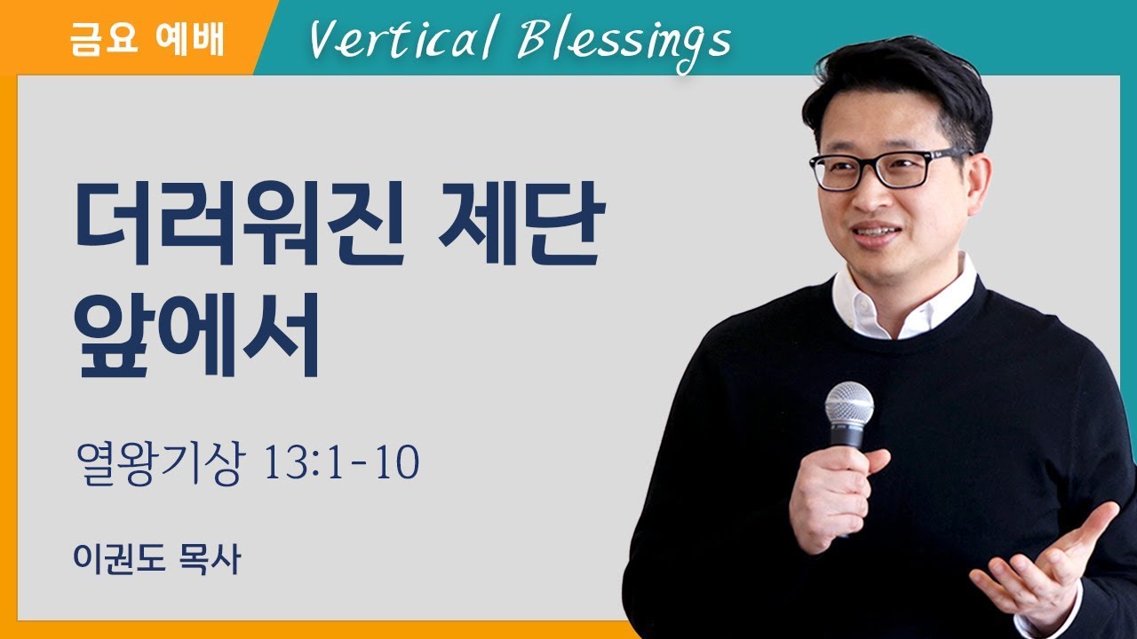 더러워진 제단 앞에서