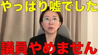 【速報】さとうさおり都議、やっぱり議員辞職を撤回してしまうwww