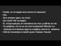 Russian Dialogue 29 (ключи от машины) 