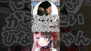 【ぶいすぽ切り抜き】ボドカ＆SPYGEAにセクハラよりキモイ絡みをされるひなーのw【ぶいすぽ/橘ひなの/ひなーの/切り抜き】