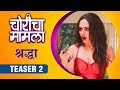 CHORICHA MAMLA SHRADDHA TEASER 2 चोरीचा मामला Amruta Khanvilkar Priyadarshan J