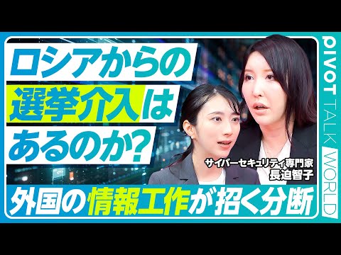 経済経営学科 【外国からの選挙介入】日本の選挙に対する影響／左右の分断を図る極端な言論／未だ専門的な分析機関がない／参院選を巡るSNS情報工作／SNS情報戦の実態【PIVOT WORLD】