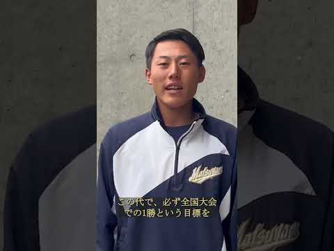 春季リーグ戦を前に　上岡賢士朗くん（主将、4年次生、広陵高校）