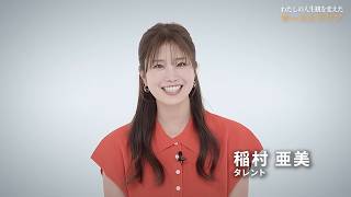【PR】わたしの人生観を変えたオーストラリア - 稲村亜美さん編　| オーストラリア政府観光局
