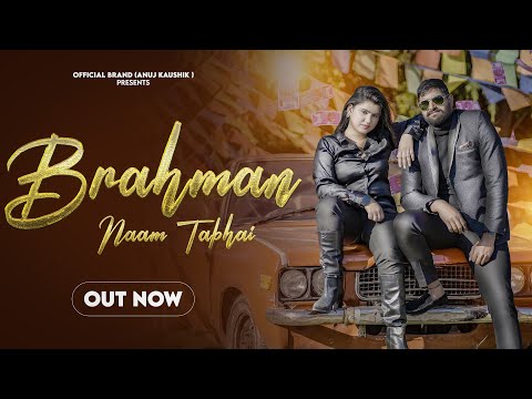Brahman Naam Tabhai | Anuj Kaushik | Simran Kaur | New Brahman Song 2025