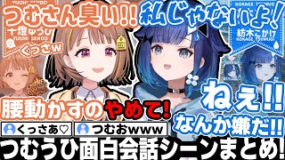 マイクに「フーフー」するうひ。ベイブレードになるくろむん。またしても自信満々のつむお。ひねもすコラボ面白まとめ!【紡木こかげ/千燈ゆうひ/夜乃くろむ/ぶいすぽ/切り抜き】