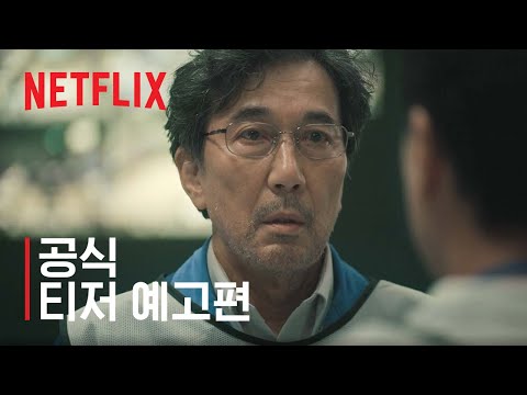 공식 티저 예고편 [자막] 예고편