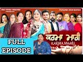 KARMA MARI ਕਰਮਾਂ ਮਾਰੀ FULL MOVIE Part 2 EMOTIONAL WEB SERIES PUNJABI WEB SERIES 20
