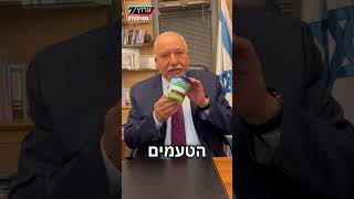 גלידה בטעם פלסטין? ליברמן יצא לבדוק (חדשות ערוץ 7) - התמונה מוצגת ישירות מתוך אתר האינטרנט יוטיוב. זכויות היוצרים בתמונה שייכות ליוצרה. קישור קרדיט למקור התוכן נמצא בתוך דף הסרטון