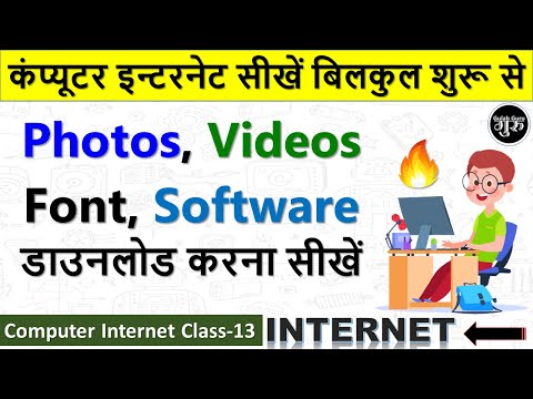 Computer Internet Class 13 || Internet se photos videos software font download kaise karen
