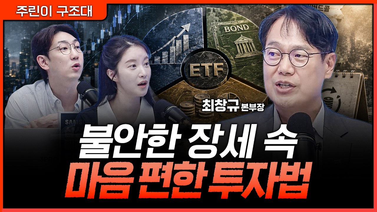 하락장이 두려운 초보 투자자를 위한 멘탈 관리 & 포트폴리오 전략ㅣ명민준, 박가영, 최창규 [주린이 구조