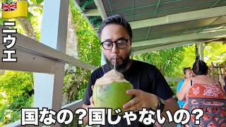 ニウエ旅🇳🇺独立国か微妙な人口1700人の謎の国【オセアニア#32】2026年4月13日〜18日