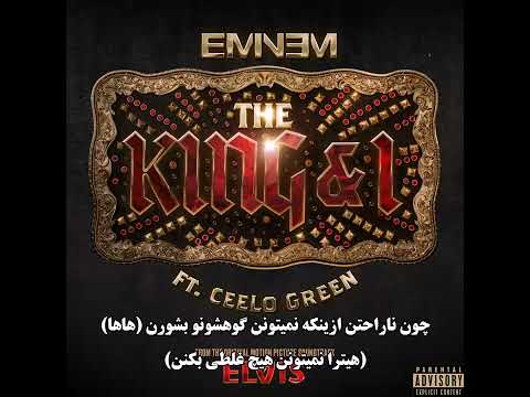 eminem ft. ceelo green "The king&l