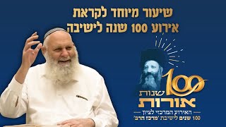 הרב אביהוא שורץ  | שיעור מיוחד לקראת אירוע 100 שנה לישיבה | כ"א חשון תשפ"ו | ישיבת מרכז הרב (ישיבת מרכז הרב) - התמונה מוצגת ישירות מתוך אתר האינטרנט יוטיוב. זכויות היוצרים בתמונה שייכות ליוצרה. קישור קרדיט למקור התוכן נמצא בתוך דף הסרטון