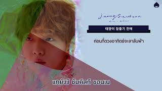 [KARAOKE/THAISUB] JEONG SEWOON(정세운)_ SHADOWS #ซับเด็กเกาลัด