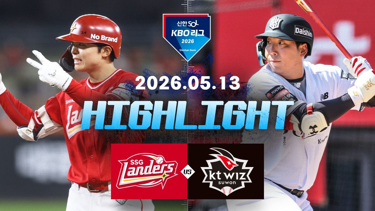 5월13일 SSG KT KBO 하이라이트