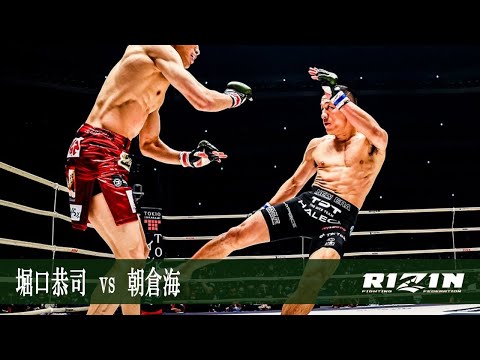 【RIZIN】 堀口恭司 vs 朝倉海　Yogibo presents RIZIN 26