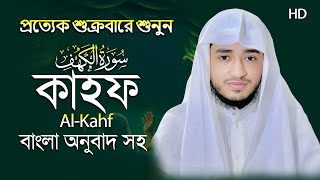 সূরা কাহফ তেলাওয়াত | শুক্রবারের বিশেষ আমল | Surah Kahf Tilawat | Muslim Records