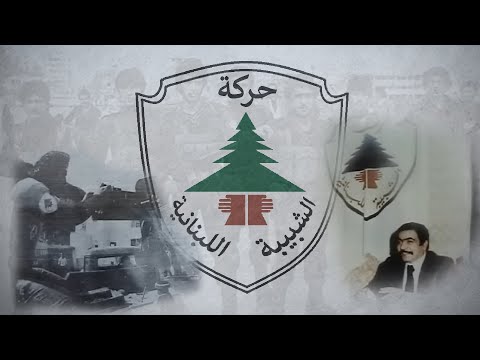 [RARE] "Na3mal linistah2a Lebnan/نعمل لنستحق لبنان" - Youth Movement