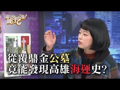 覆鼎金傳説