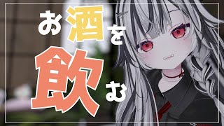 【Vtuber みぃとぅ】のむっきゃNight☆第201回 ~復活~【飲酒雑談配信】