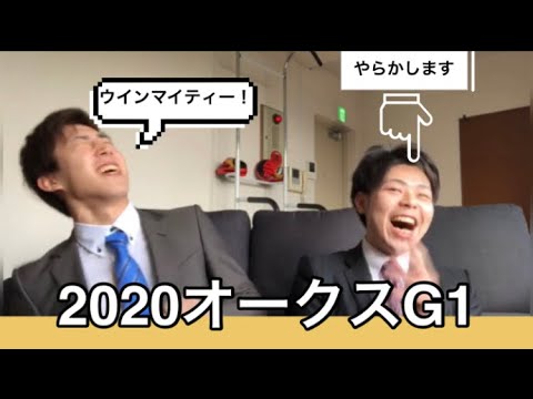 【G1オークスS】2020波乱の結果！