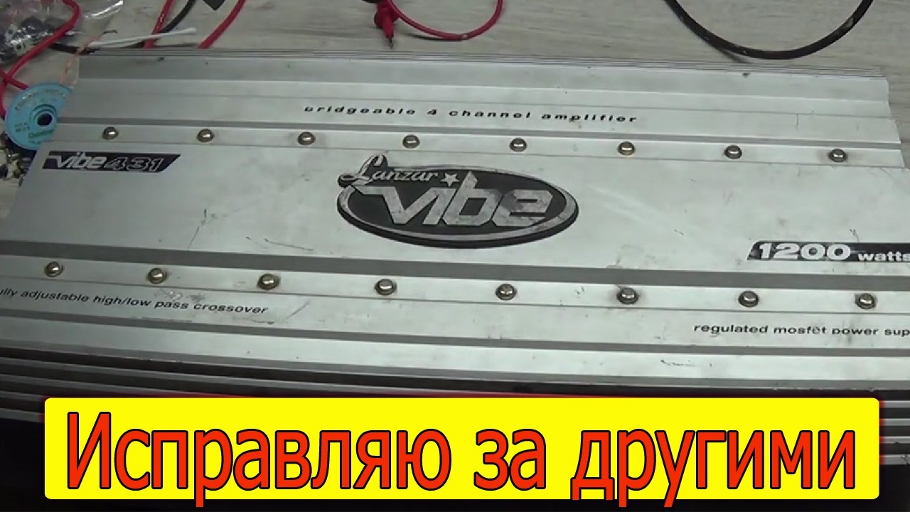 Старый кореец Lanzar Vibe 431 нет звука.