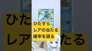 【VOICEVOX実況】ひたすら確率を考えてみる #ポケポケ #shorts