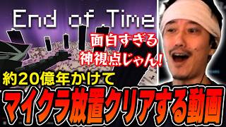 『Minecraftが自力でエンディングを迎えるまで放置してみた』を見てあまりの壮大さに驚愕する布団ちゃん【2026/10/17】