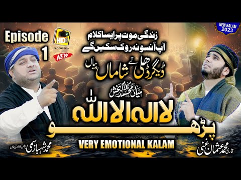 Kalma Shareef - La Ilaha Ilallah, Digar Dhali - Shahbaz Sami & Usman Ghani Kalam Mian Muhammad Baksh