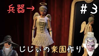 じじぃの楽園作り #3「じじぃ兵器を手に入れるのじゃ」【トロピコ5】【ゲーム実況】