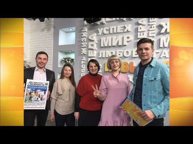 Гости: Редакция газеты "Ангарские ведомости"