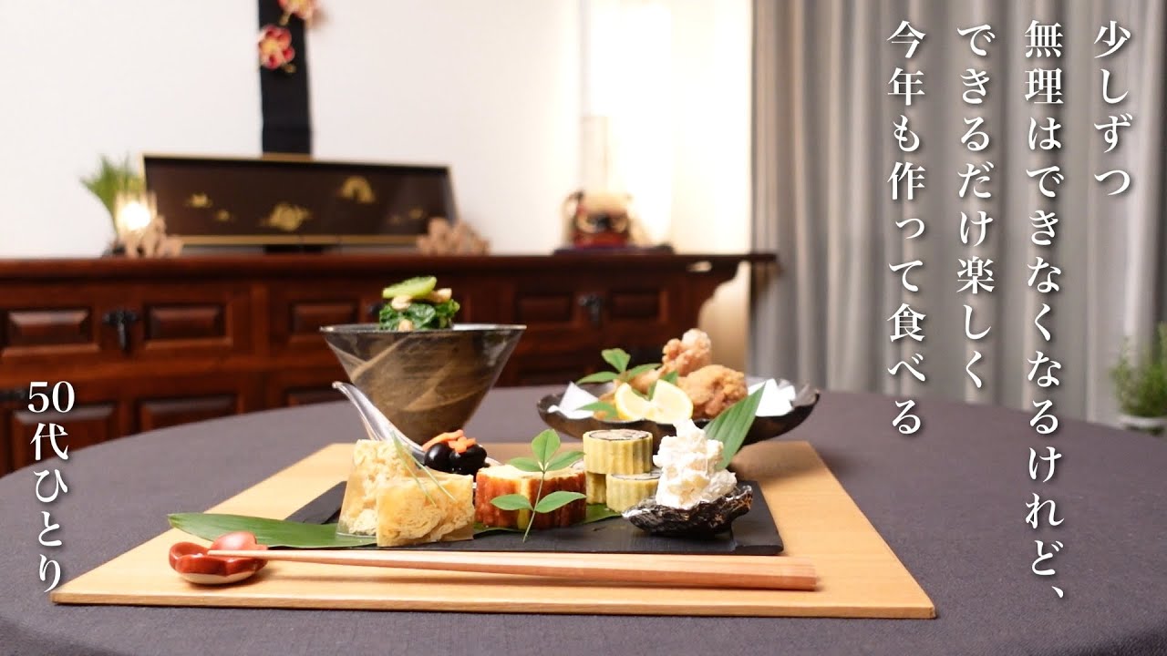 【50代 食Vlog】一人静かな新年会｜日常に戻る台所にホッとする｜母娘の好きなプチご馳走　#162