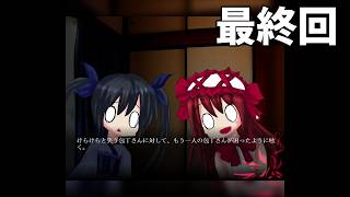 【実況】『包丁さんへるぷみぃ』 最終回