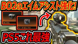 【CoD:BO2】ACOG倍率スコでエイムアシストを濃くするFN-FALがPS5版の最強武器です。【実況者ジャンヌ】