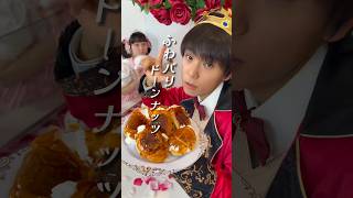 ふわパリドーンナッツ　#王子 #ご褒美 #簡単レシピ #スイーツ #ドーナツ