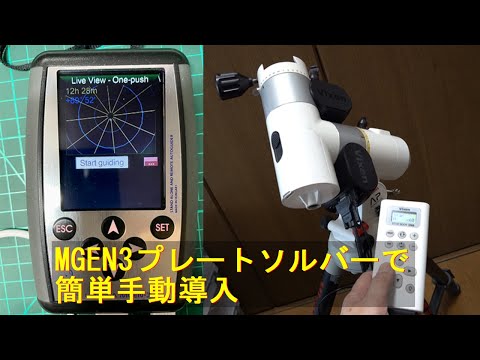MGEN3プレートソルバーで簡単導入
