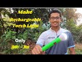 Pritechminiproject How To Make Hand Torch At Home How To Make A Rechargeable LED Torch At Home